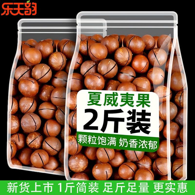 新货夏威夷果颗粒饱满，奶香味十足，支持电商一件代发批量