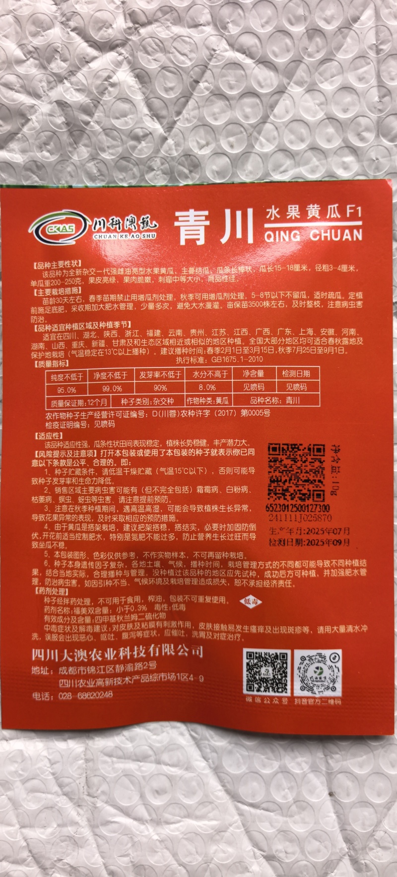 黄瓜种子青川稀刺瘤绿白色全雌甜脆小黄瓜带瓜力强抗病