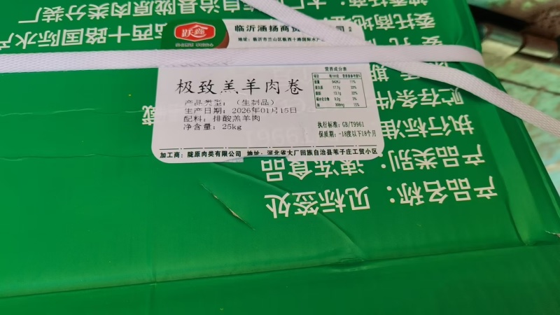 纯干无调理羊肉卷29.75元斤50斤箱