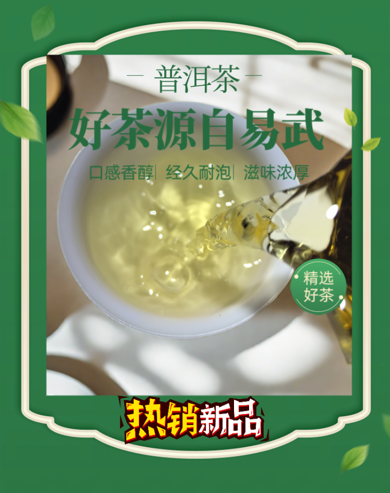 精品普洱茶产地直供品质保证，诚信经营，合作共赢欢迎来电