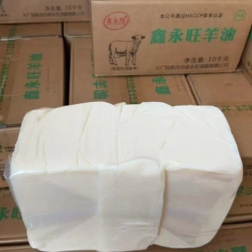 熟羊油