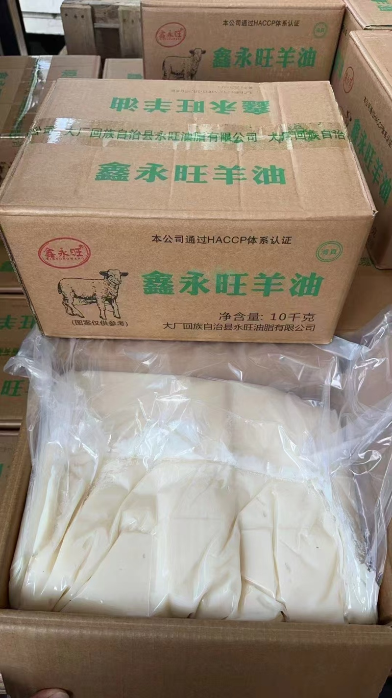 熟羊油