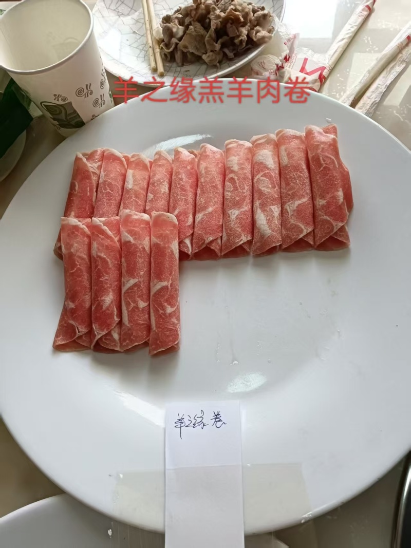 羊之恋羊肉卷
