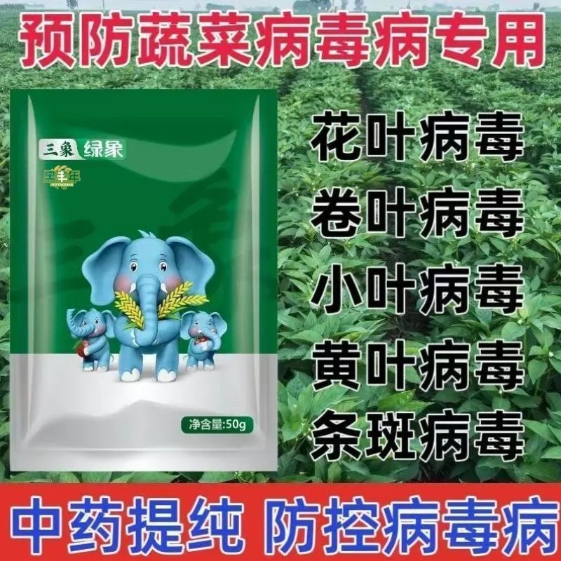 黑丰年绿象病毒病特效叶面肥植物萃取防虫专用绿象叶面肥