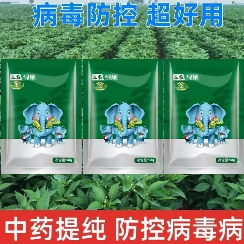 黑丰年绿象病毒病特效叶面肥植物萃取防虫专用绿象叶面肥