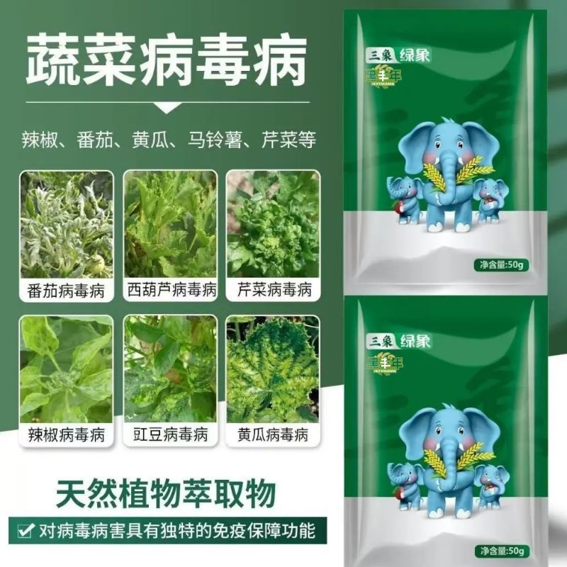 黑丰年绿象病毒病特效叶面肥植物萃取防虫专用绿象叶面肥
