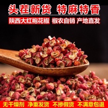 陕西韩城精品花椒，大量上市，全国发货，欢迎进店沟通。