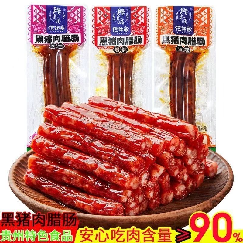 黑猪肉腊肠休闲小零食源头工厂直供商超团购电商一件代发