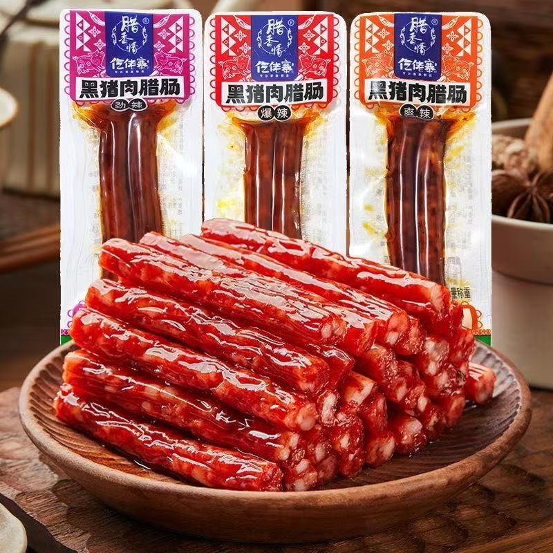 黑猪肉腊肠休闲小零食源头工厂直供商超团购电商一件代发