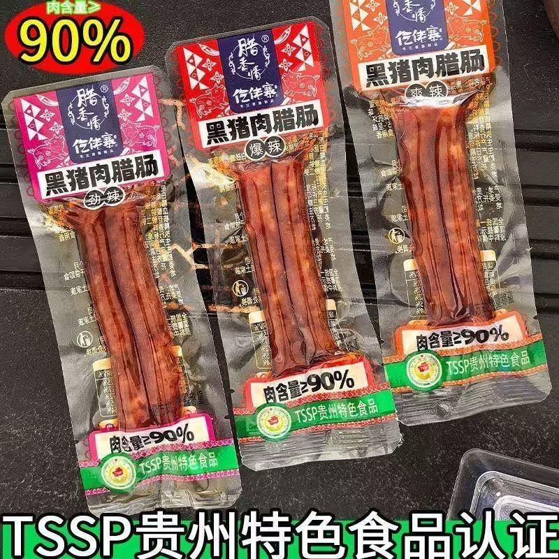 黑猪肉腊肠休闲小零食源头工厂直供商超团购电商一件代发