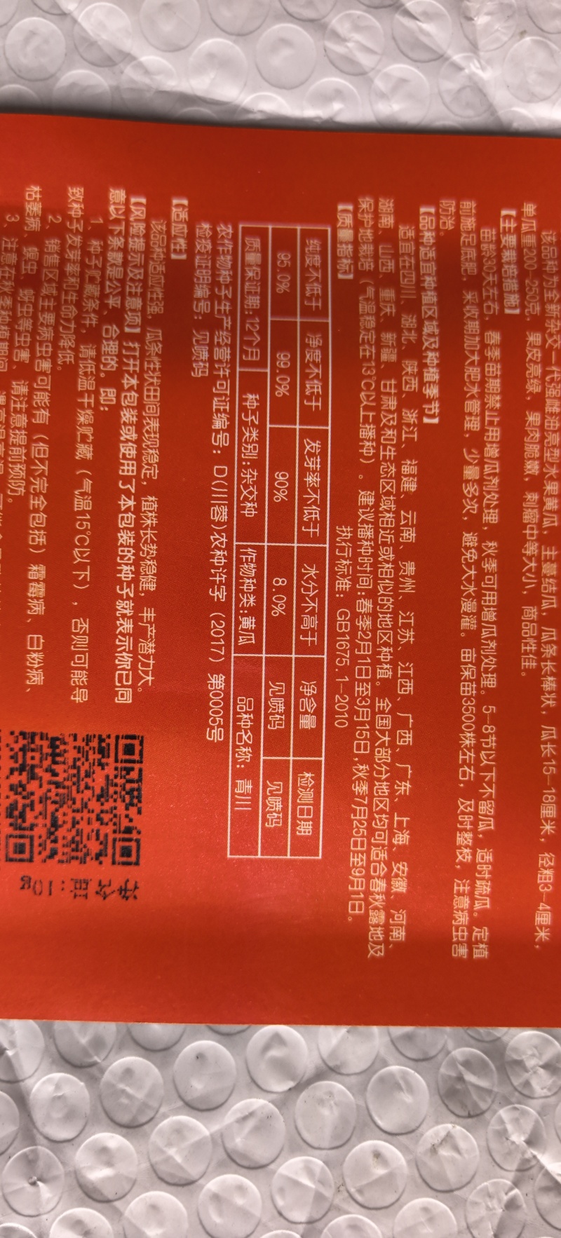 黄瓜种子青川稀刺瘤绿白色全雌甜脆小黄瓜带瓜力强抗病