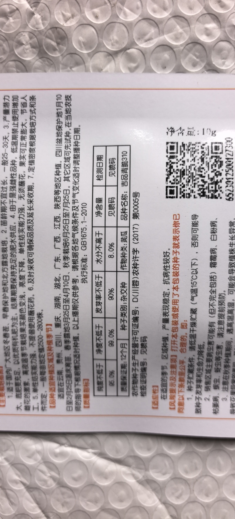 黄瓜种子吉品青脆310极早熟耐低温膨瓜速度快口感甜脆