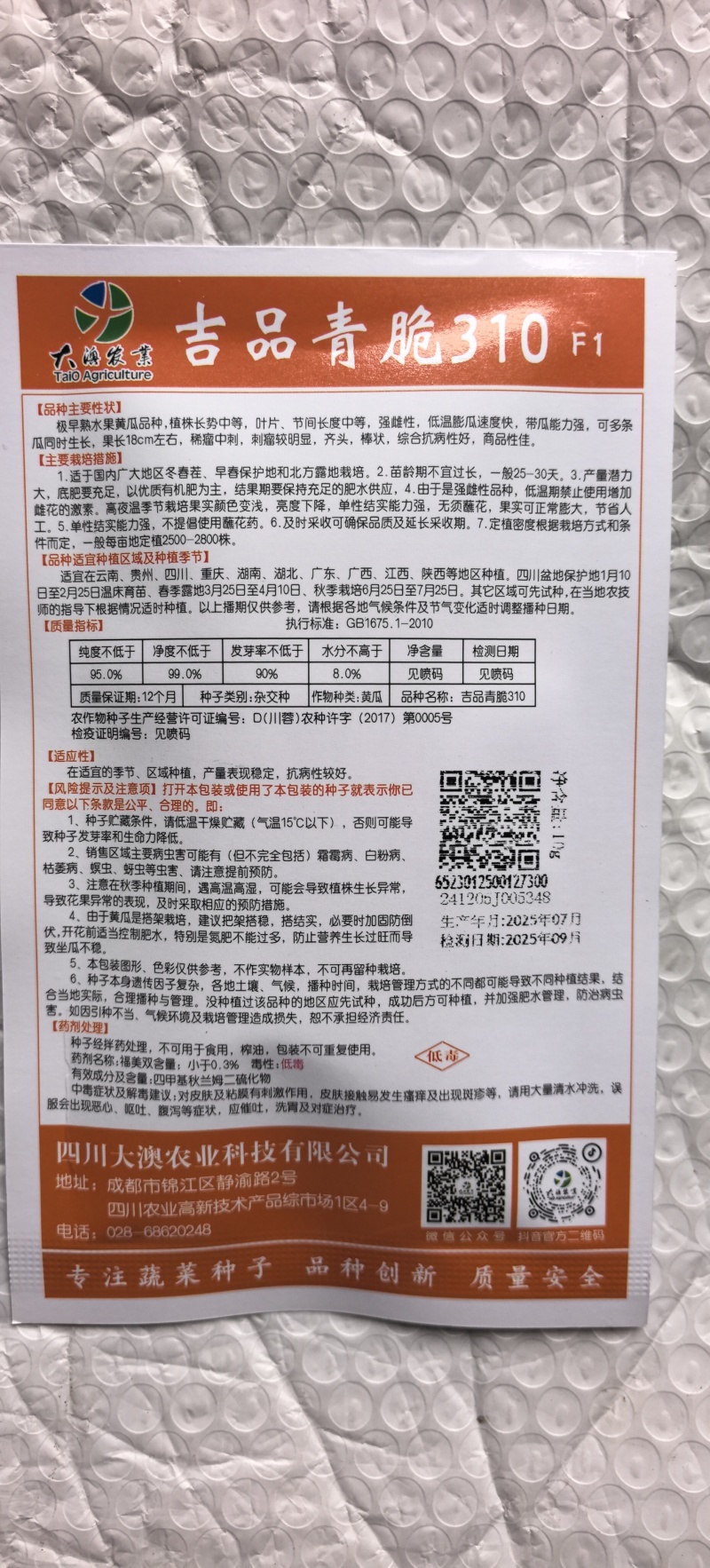 黄瓜种子吉品青脆310极早熟耐低温膨瓜速度快口感甜脆