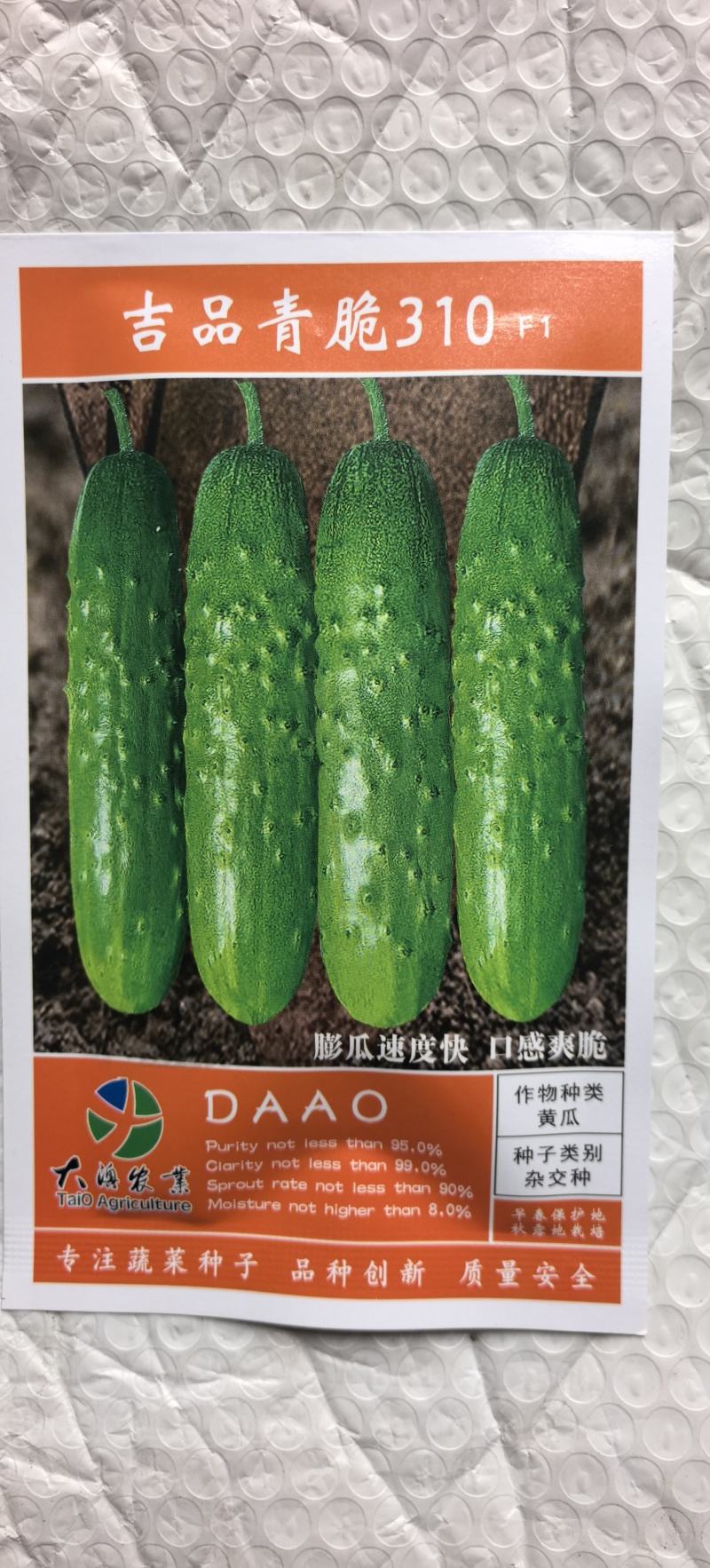 黄瓜种子吉品青脆310极早熟耐低温膨瓜速度快口感甜脆