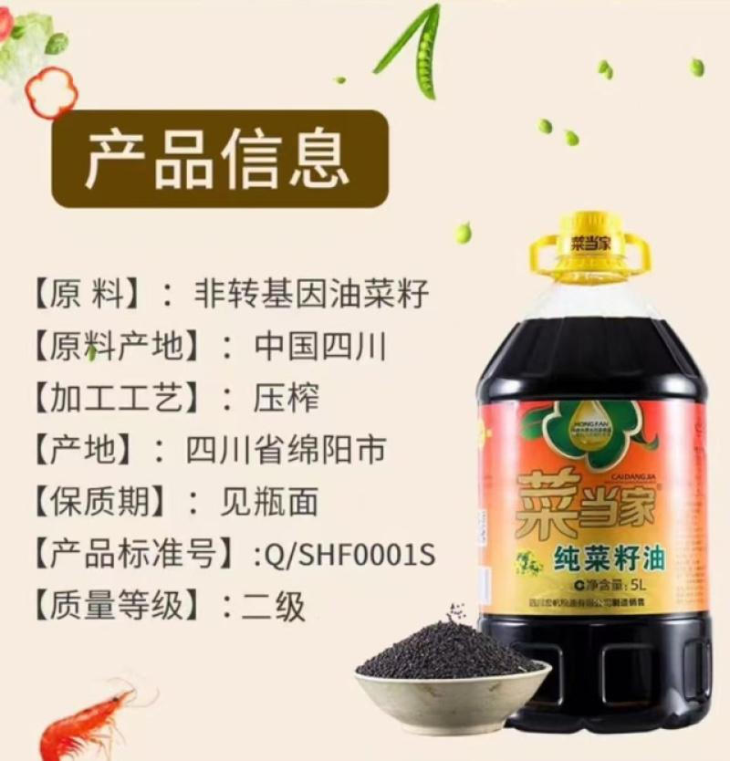 菜当家菜籽油大量抢购