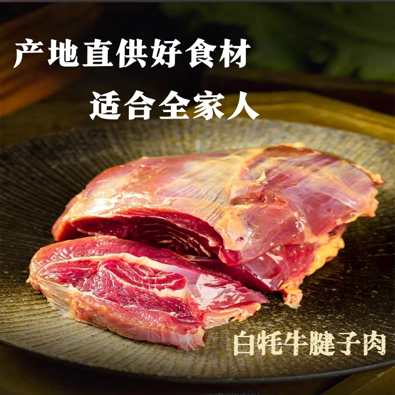 天祝高原白牦牛肉