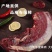 天祝高原白牦牛肉