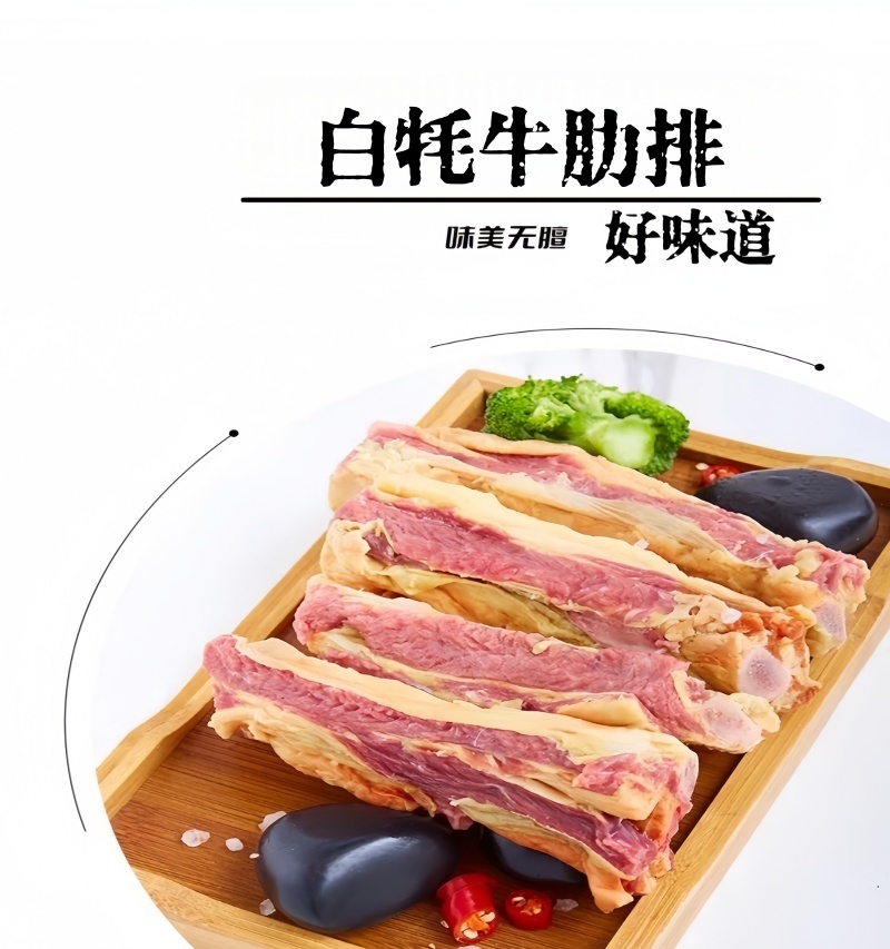 天祝高原白牦牛肉