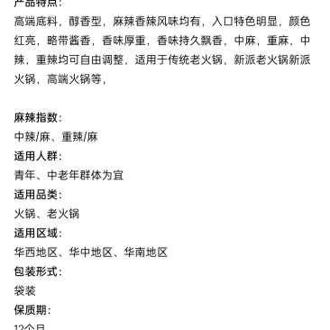 老火锅牛油底料油料3号产品，麻味突出