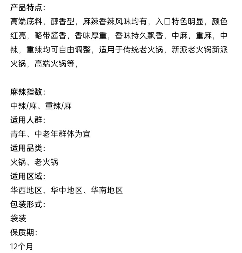 老火锅牛油底料油料3号产品，麻味突出