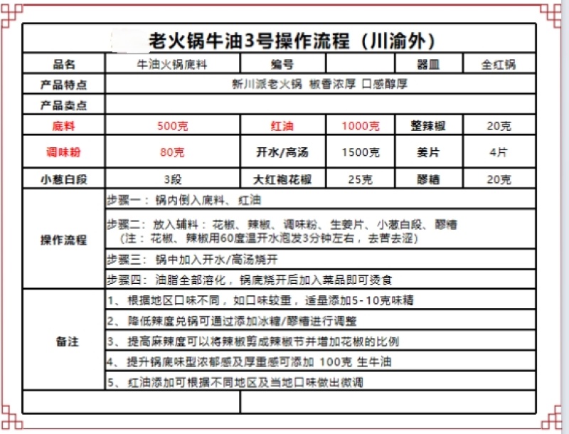 老火锅牛油底料油料3号产品，麻味突出