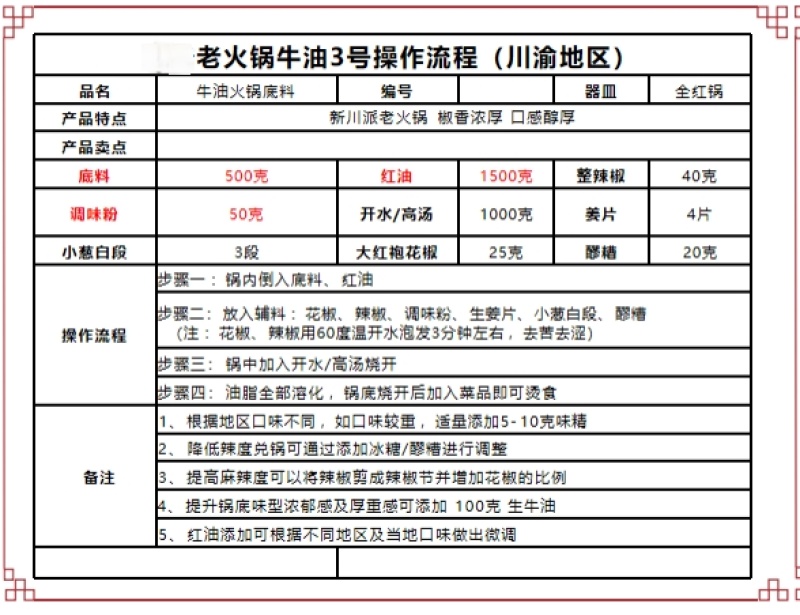 老火锅牛油底料油料3号产品，麻味突出