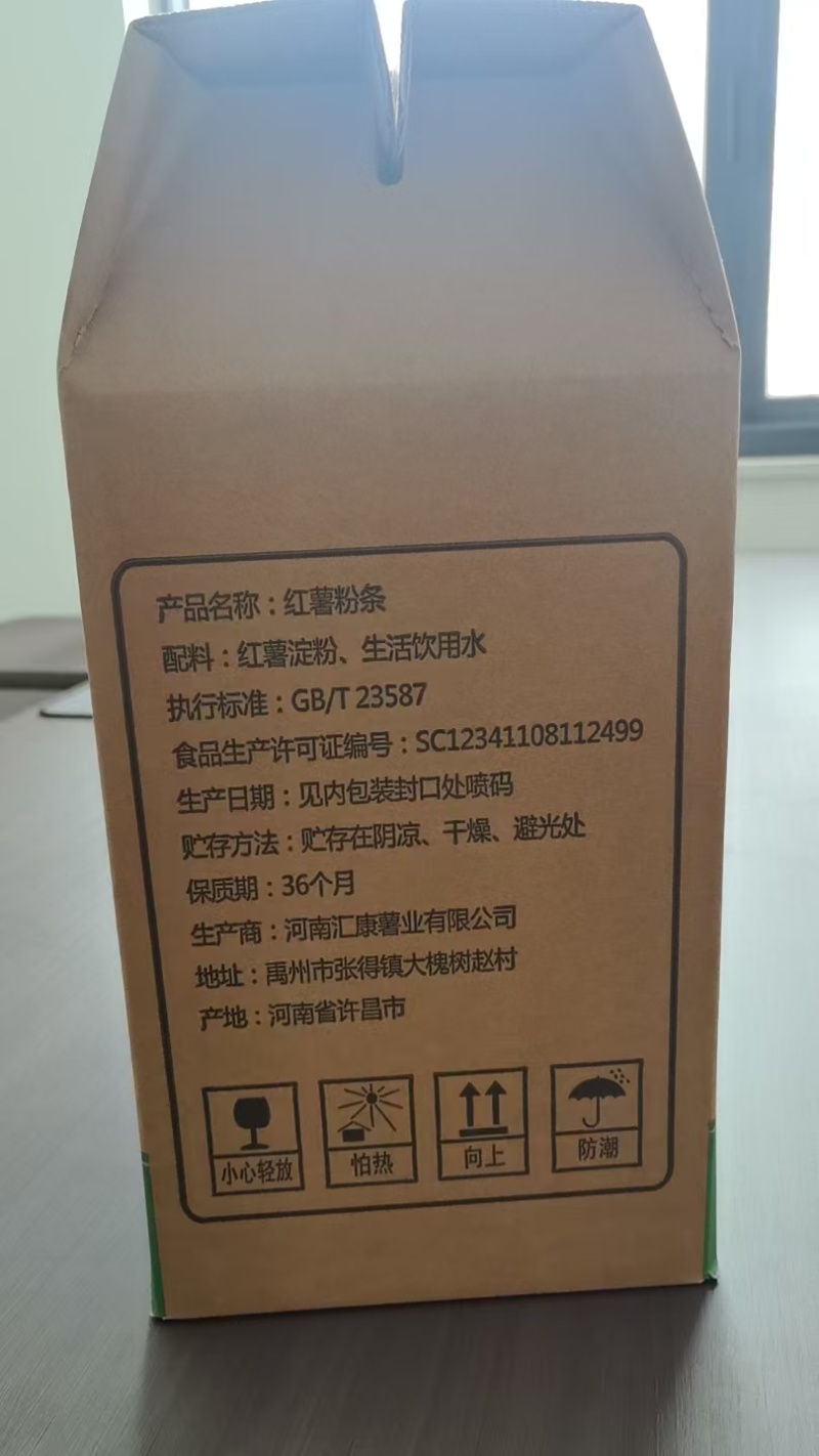 河南汇康纯红薯粉条大量接单厂家直发量大从优欢迎来电