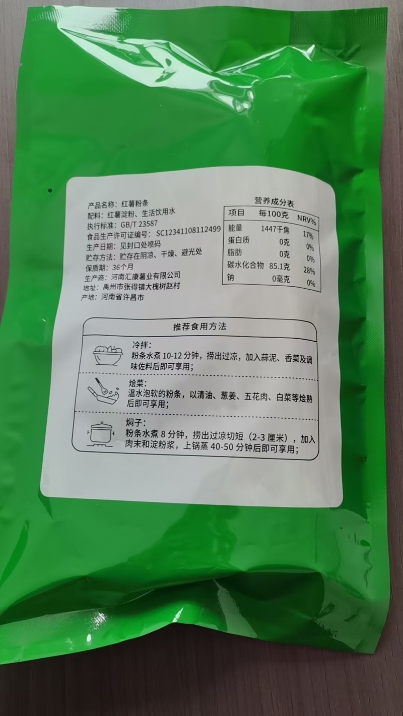 河南汇康纯红薯粉条大量接单厂家直发量大从优欢迎来电