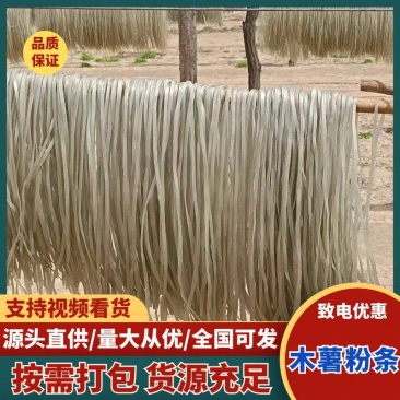 山东木薯粉条规格齐全厂家一手货源视频看货支持定做