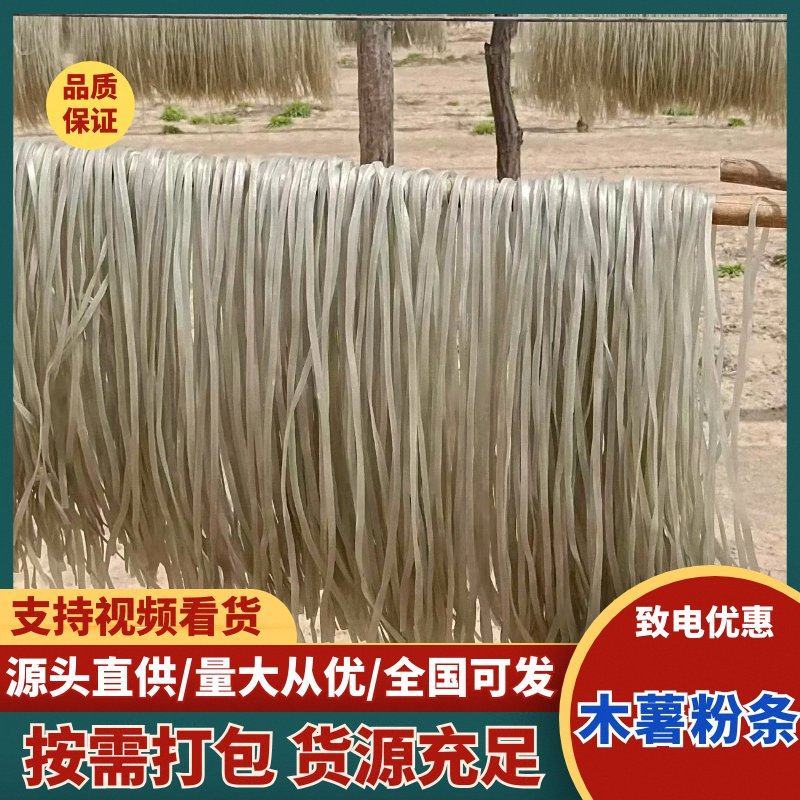 山东木薯粉条规格齐全厂家一手货源视频看货支持定做