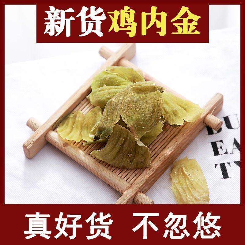 批发鸡内金农家散养生鸡内金粉可炒磨粉鸡内金干货批发零售