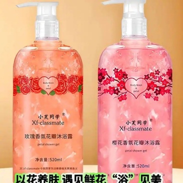 玫瑰樱花花瓣沐浴露鲜花持久留香保湿补水嫩肤花香美肌清爽水