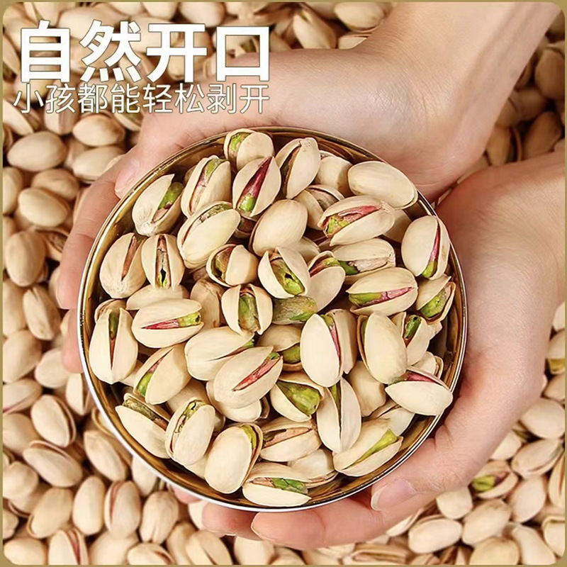 开心果盐焗味坚果批发代发咸味年货零食手剥开