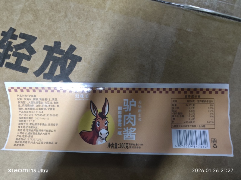 双味美，200g驴肉酱，源头工厂，对接全国价格美丽