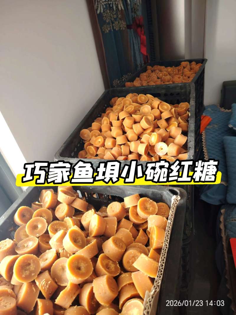 云南昭通巧家小碗红糖