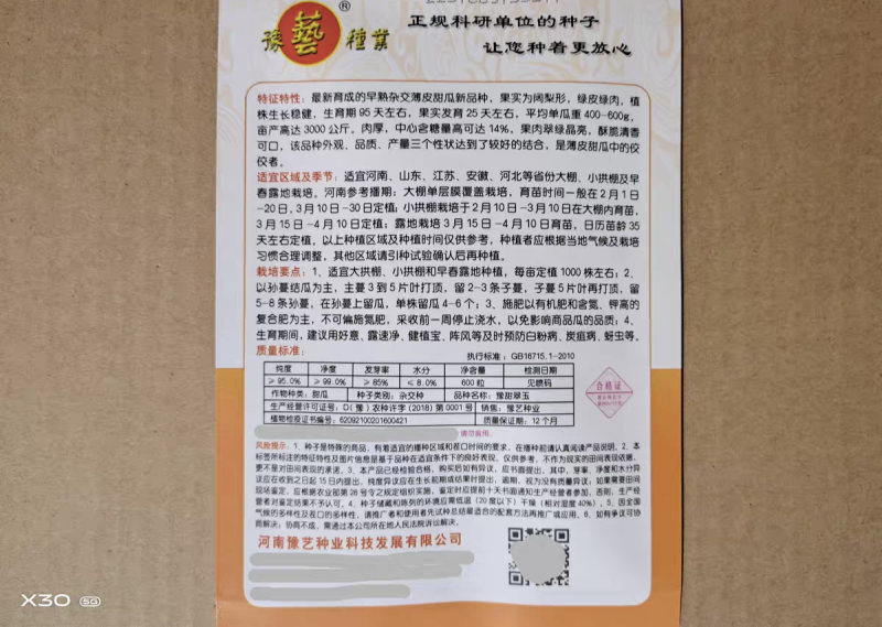 豫艺豫甜翠玉绿宝石甜瓜种子酥脆清香大田基地600粒/袋