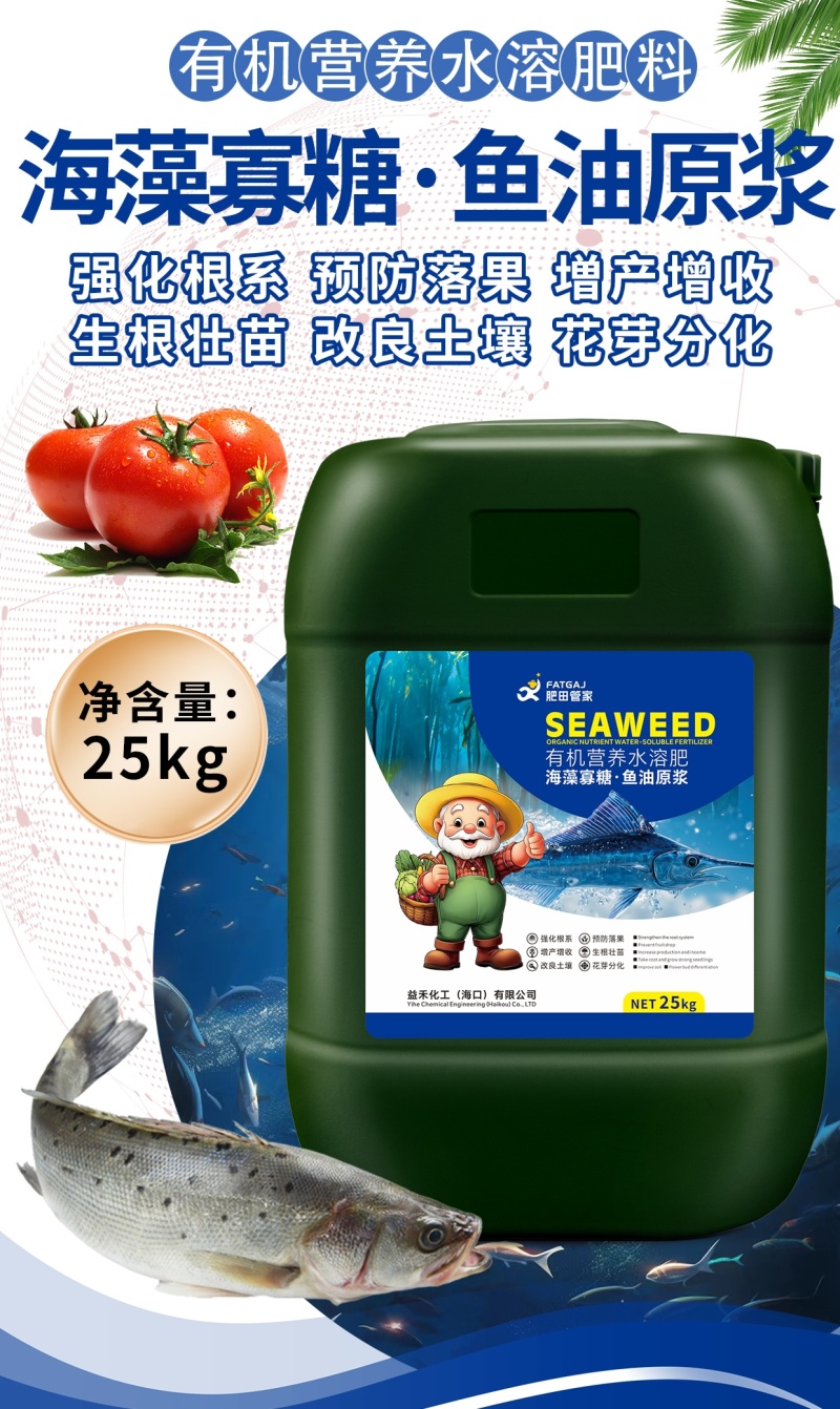 海藻寡糖鱼油原浆生根壮苗促进花芽分化膨大果实