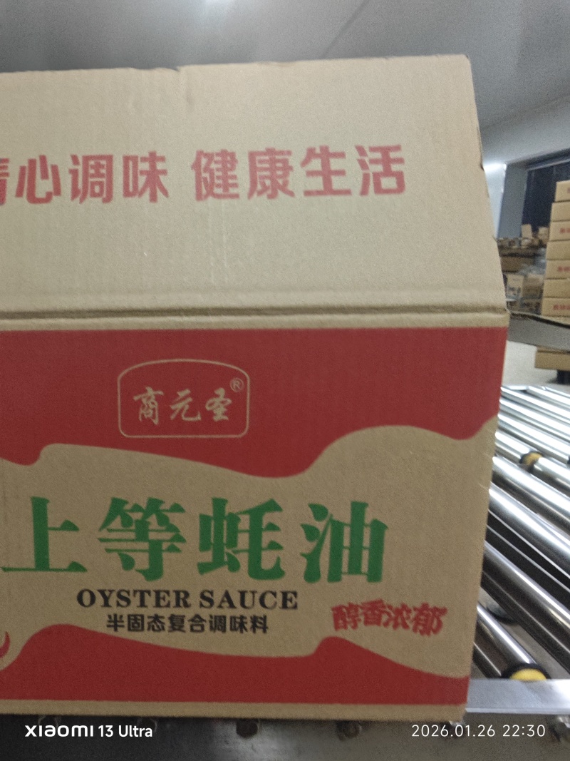 商元圣1kg上等蚝油，源头工厂，全国对接量大从优，货源稳定