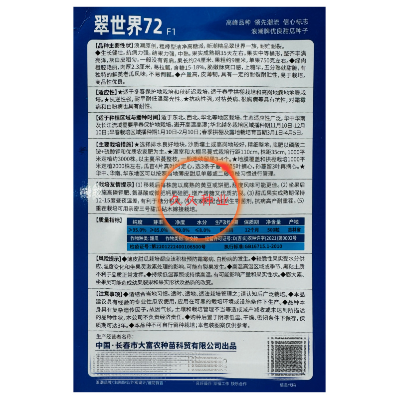 浪潮翠世界72甜瓜种子高产抗病粗棒型香瓜种籽春秋大田水果