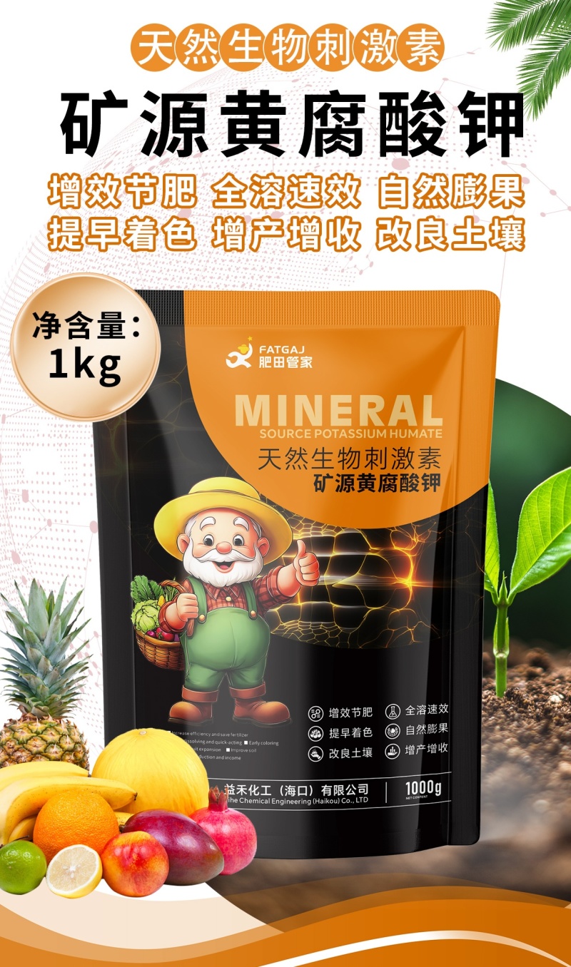 矿源黄腐酸钾生根壮苗调理土壤助力果实膨大上色增甜