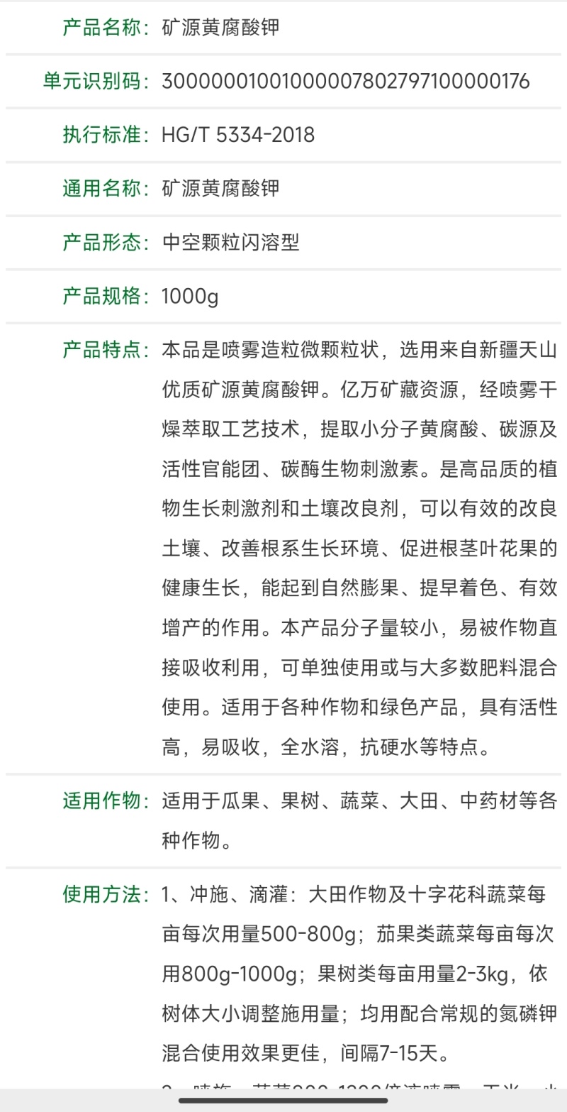 矿源黄腐酸钾生根壮苗调理土壤助力果实膨大上色增甜