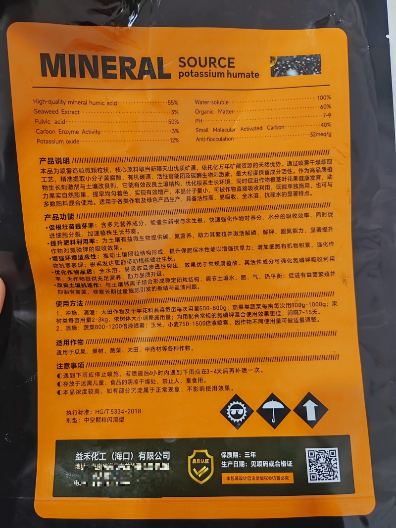 矿源黄腐酸钾生根壮苗调理土壤助力果实膨大上色增甜
