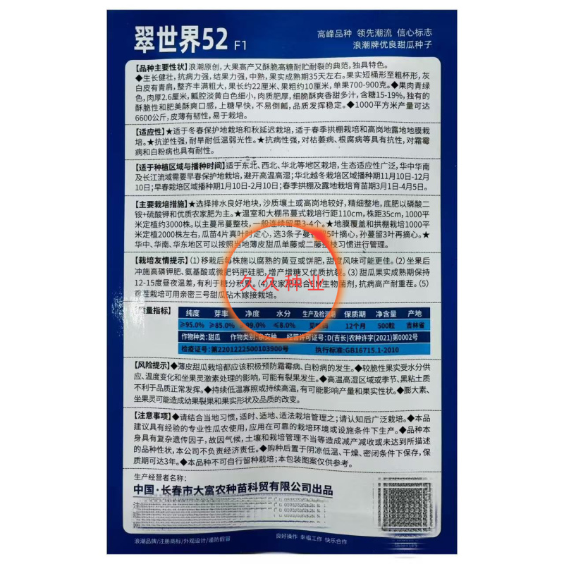 浪潮翠世界52甜瓜种子高产抗病大果高糖耐裂种香甜瓜种籽