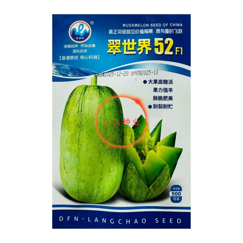 浪潮翠世界52甜瓜种子高产抗病大果高糖耐裂种香甜瓜种籽