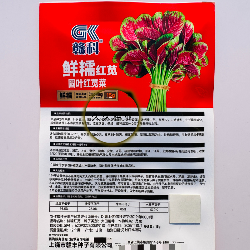 高产花红苋菜种子菜农大田用种赣科鲜糯红苋圆叶红苋菜