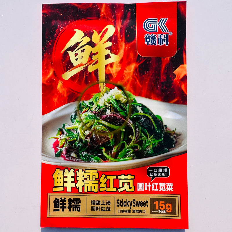 高产花红苋菜种子菜农大田用种赣科鲜糯红苋圆叶红苋菜
