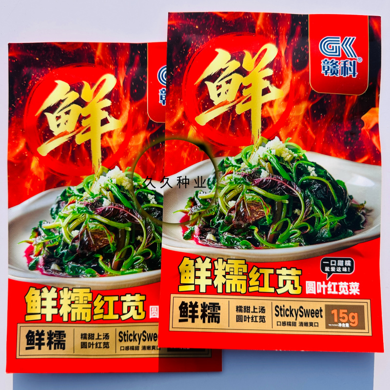 高产花红苋菜种子菜农大田用种赣科鲜糯红苋圆叶红苋菜