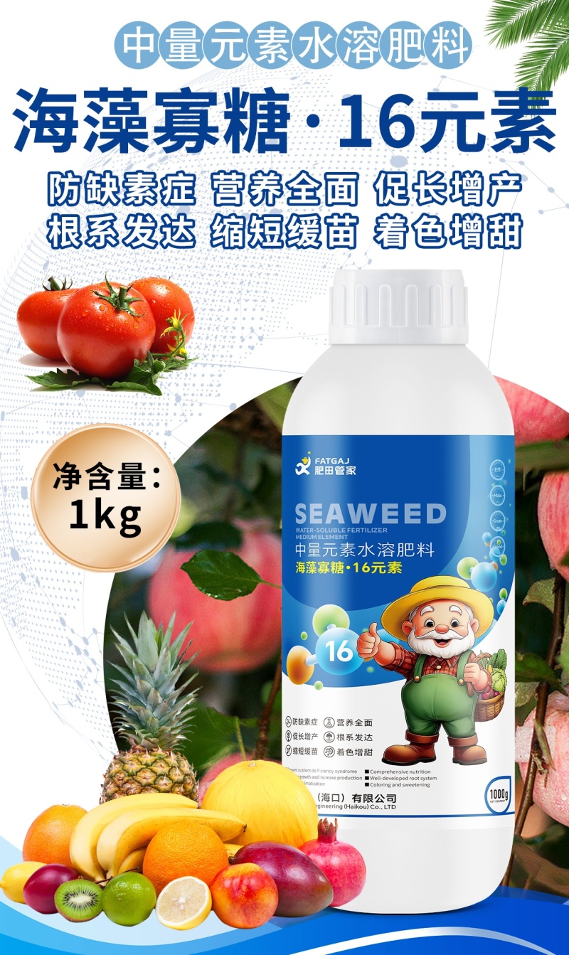 海藻寡糖16元素，快速补充16种元素，营养调节一体