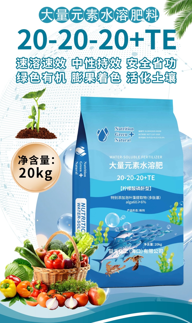 柠檬酸磷酐型大量元素水溶肥-平衡肥，冲施滴灌【量大从优