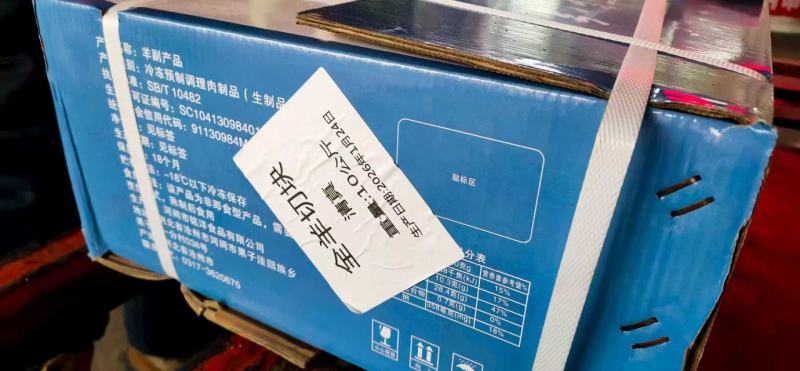 整羊切块